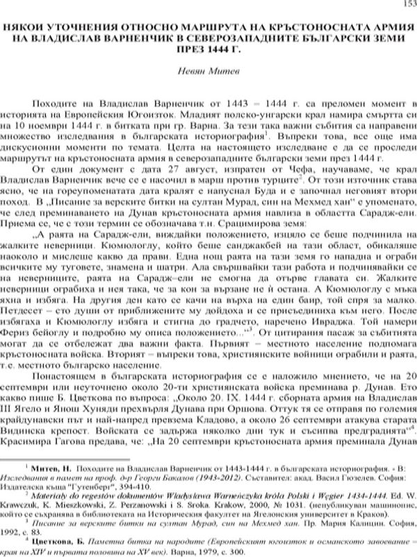Някои уточнения относно маршрута на кръстоносната армия на Владислав Варненчик в северозападните български земи през 1444 г.