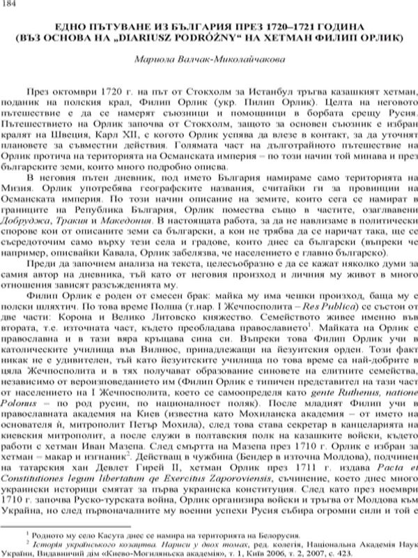 Едно пътуване из България през 1720-1721 година