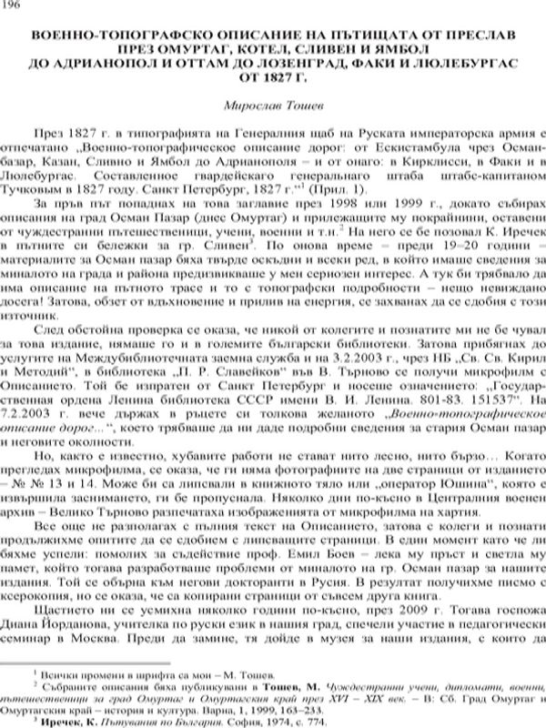 Военно-топографско описание на пътищата от Преслав през Омуртаг, Котел, Сливен и Ямбол до Адрианопол и оттам до Лозенград, Факи и Люлебургас от 1827 г.