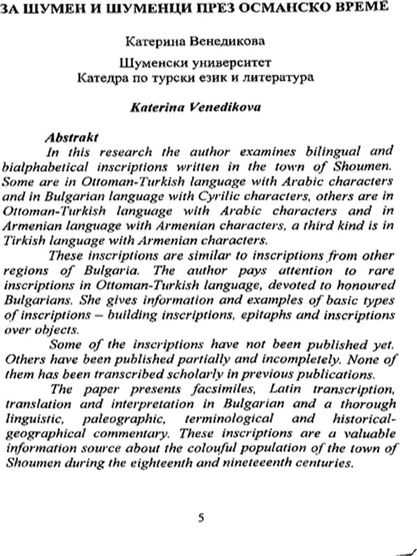 За Шумен и щуменци през османско време