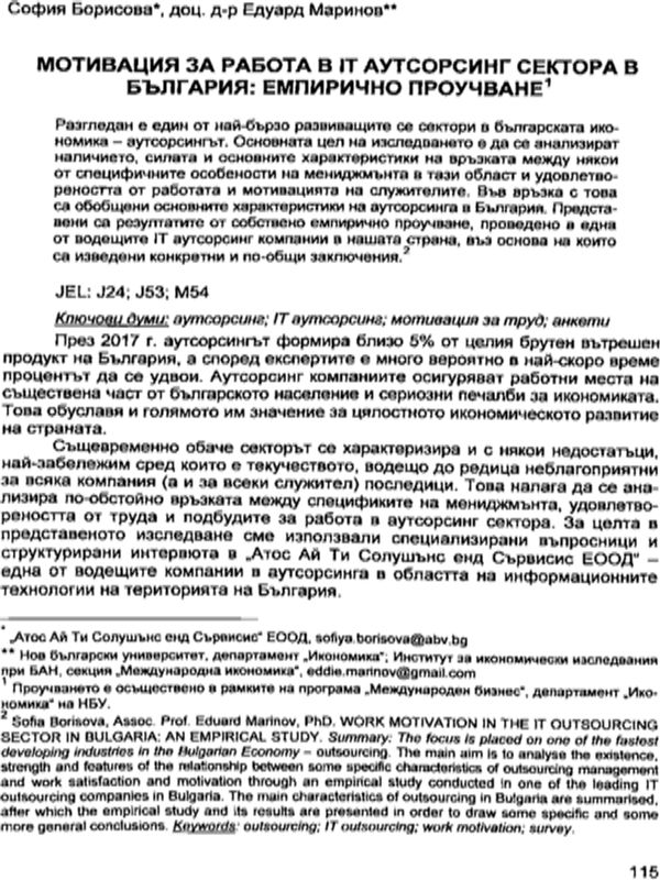 Мотивация за работа в IT аутсорсинг сектора в България: емпирично проучване