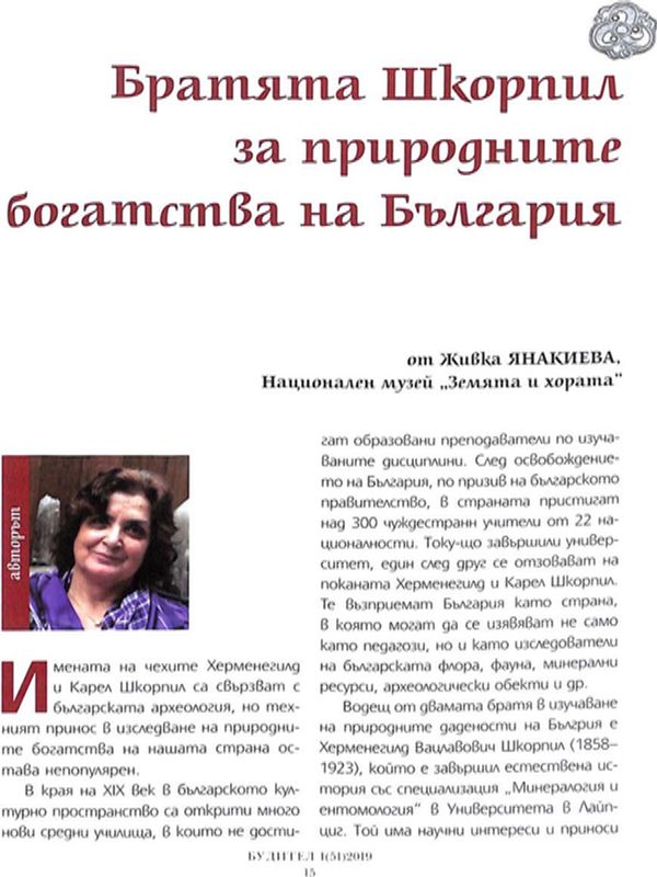 Братята Шкорпил за природните богатства на България