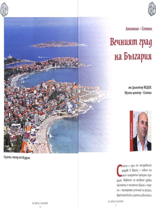 Вечният град на България