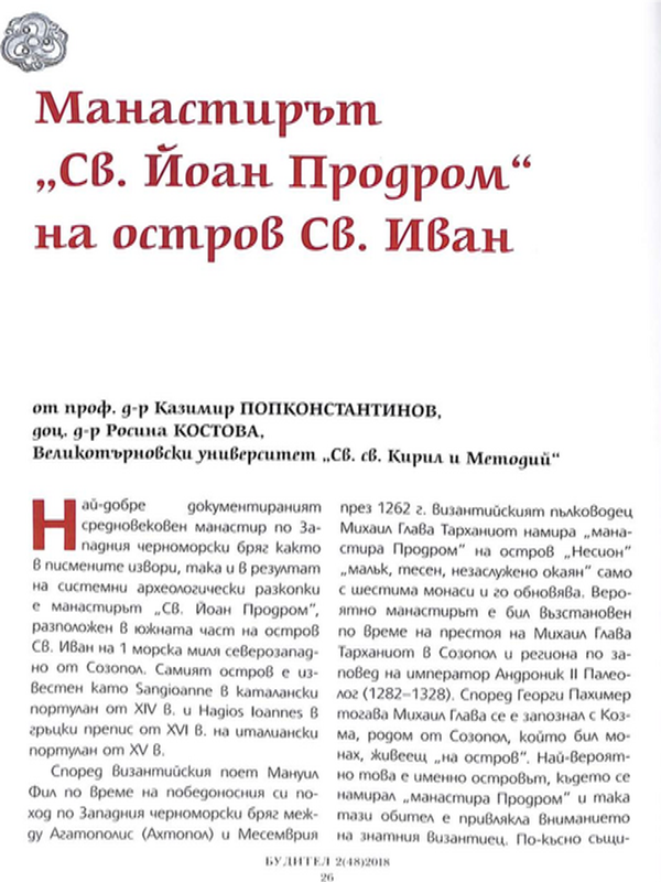 Манастирът "Св. Йоан Продром" на остров Св. Иван