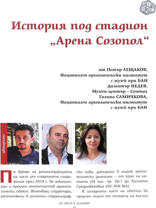 История под стадион  "Арена Созопол"