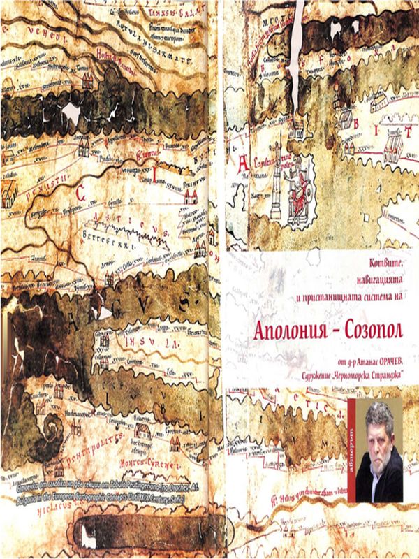 Котвите, навигацията и пристанищната система на Аполония - Созопол