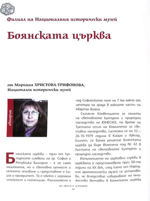 Боянската църква