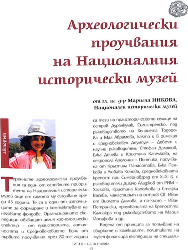 Археологически проучвания на Националния исторически музей