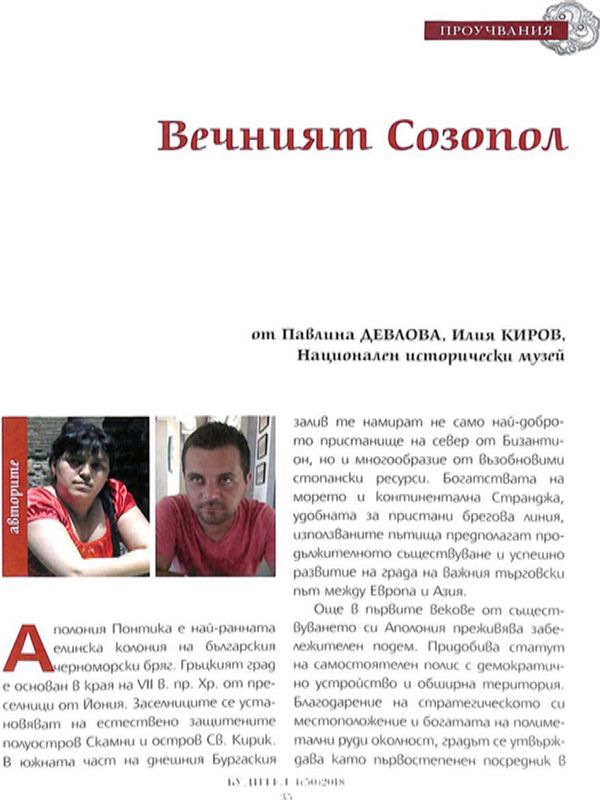 Вечният Созопол