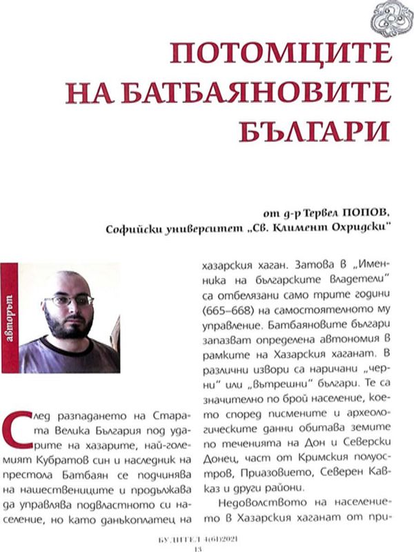 Потомците на батбаяновите българи