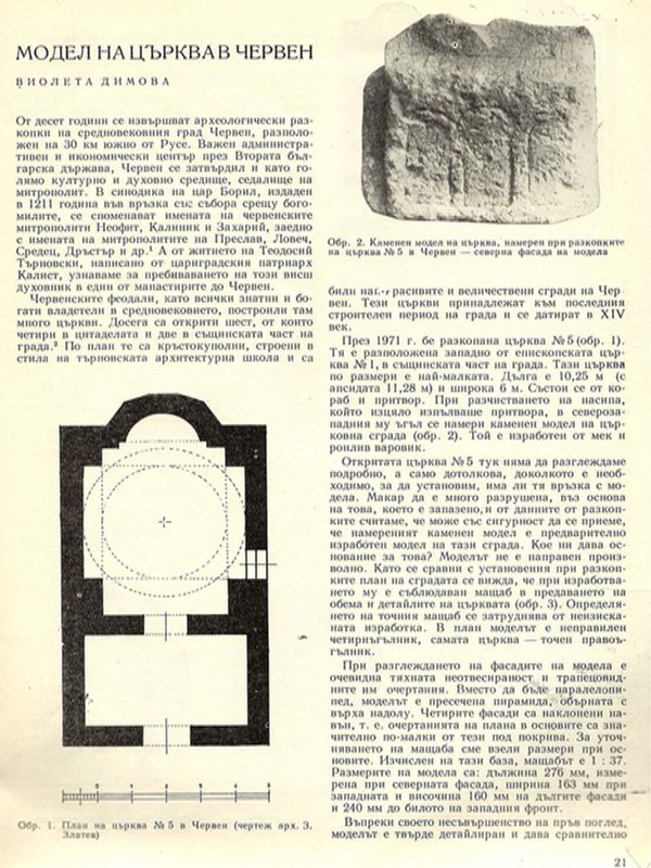 Модел на църква в Червен