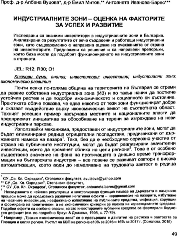 Индустриалните зони-оценка на факторите за успех и развитие