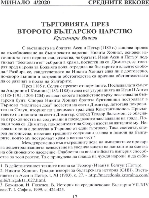 Търговията през Второто българско царство