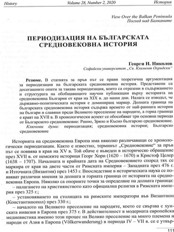 Периодизация на българската средновековна история