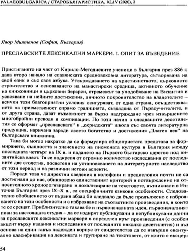 Преславските лексикални маркери