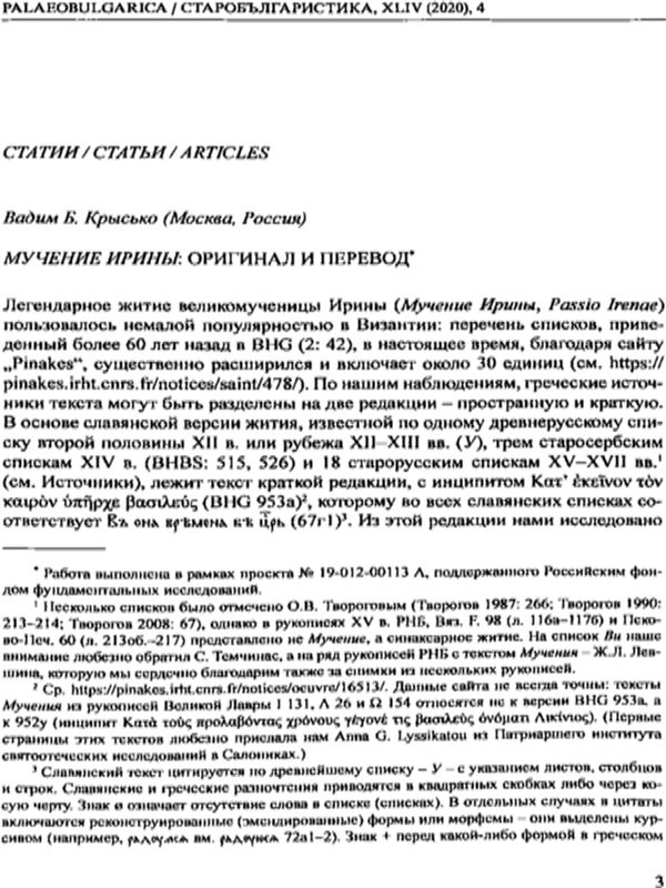 Мучение Ирины