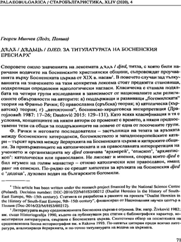 Дядъ / дядьць / djed