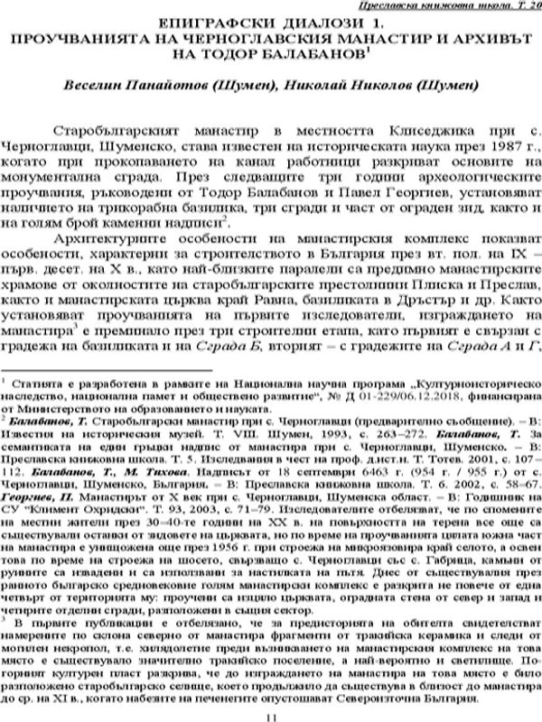 Епиграфски диалози