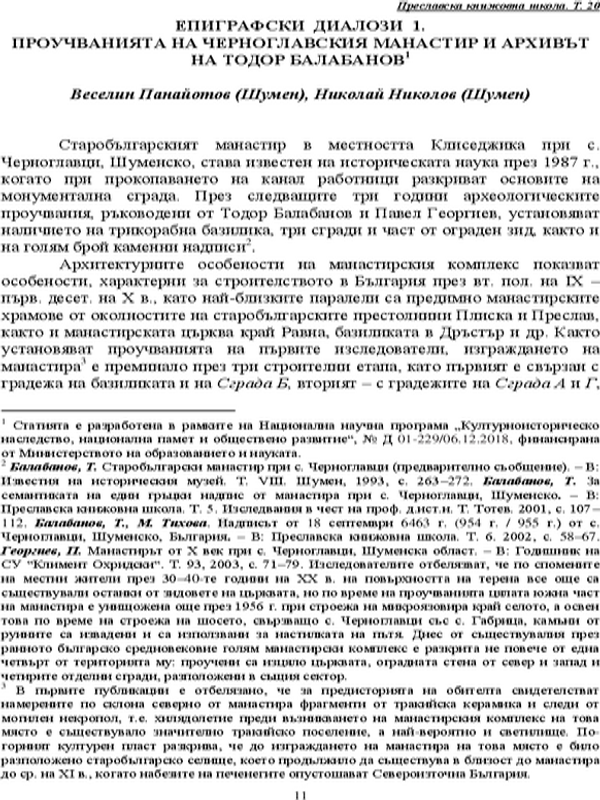 Епиграфски диалози