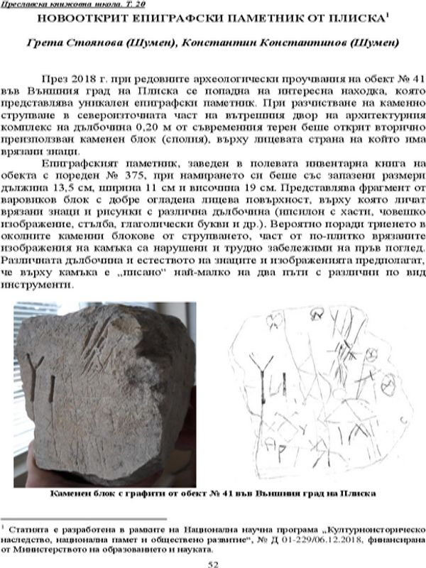 Новооткрит епиграфски паметник от Плиска