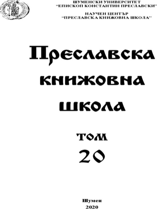 Бронзов амулет с надписи от околностите на Плиска