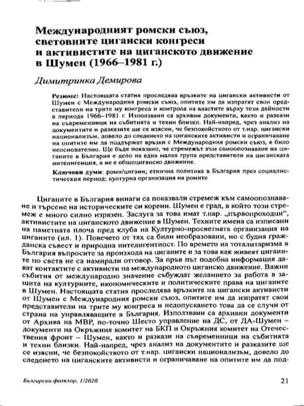 Международният ромски съюз, световните цигански конгреси и активистите на циганското движение в Шумен (1966-1981 г.)
