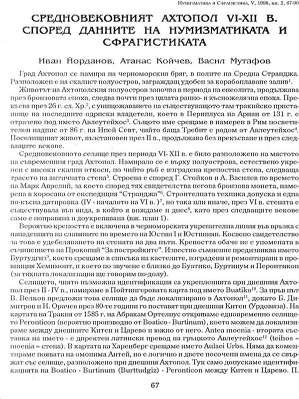 Средновековният Ахтопол VI-XII в.