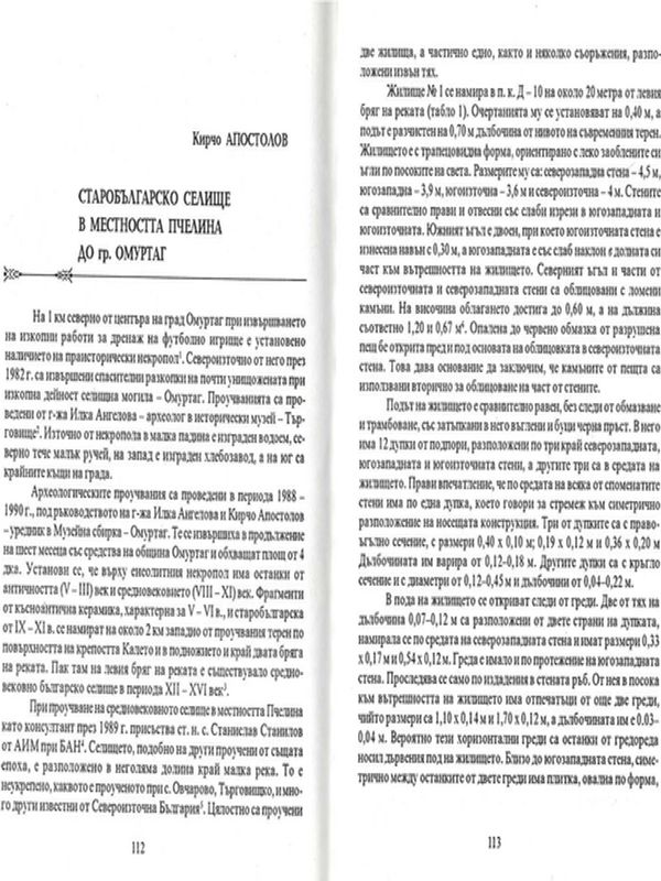 Старобългарско селище в местността Пчелина до гр. Омуртаг