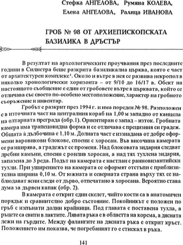 Гроб № 98 от архиепископската базилика в Дръстър