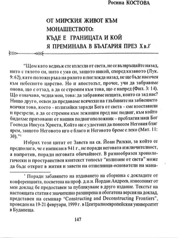 От мирския живот към монашеството