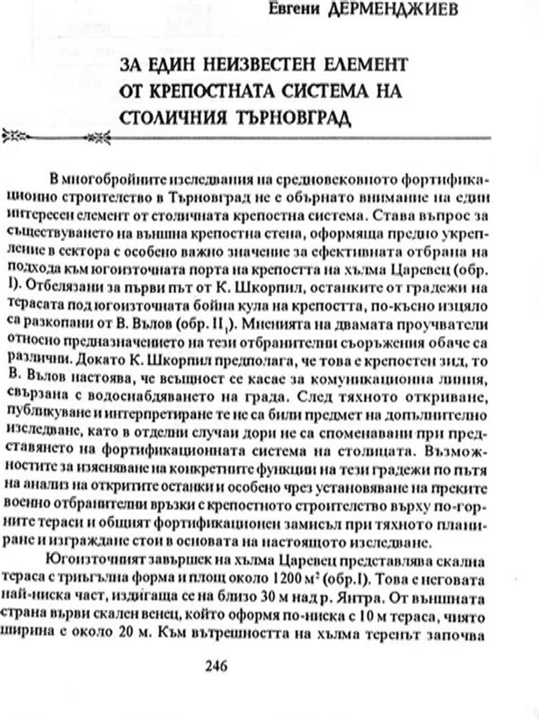 За един неизвестен елемент от крепостната система на столичния Търновград