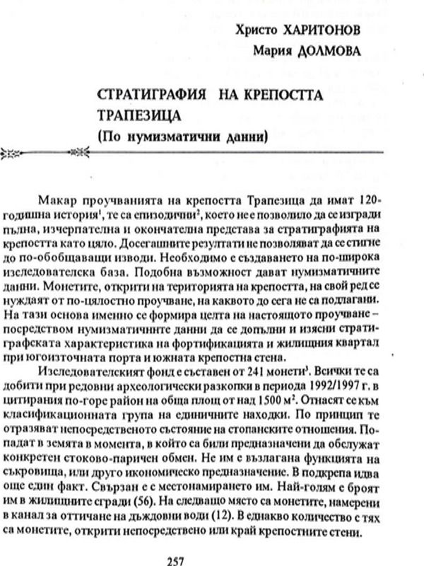 Стратиграфия на крепостта Трапезица