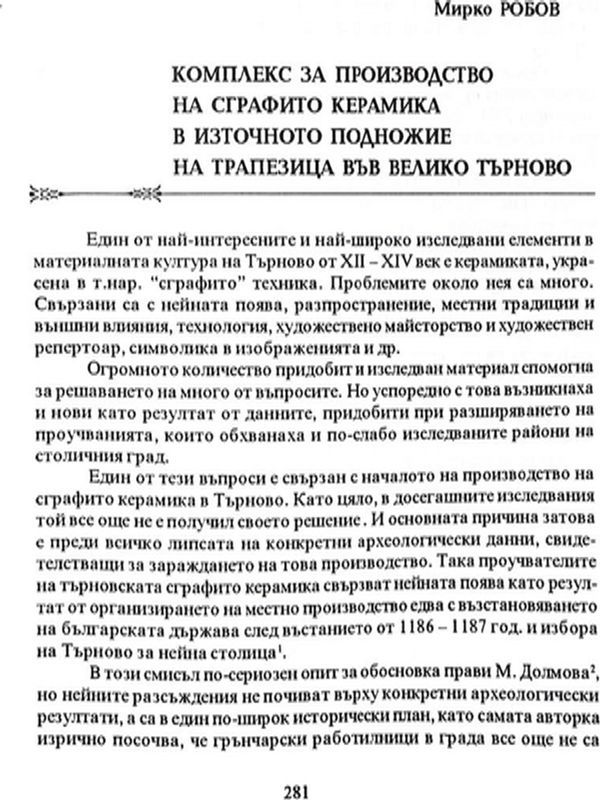 Комплекс за производство на сграфито керамика в източното подножие на трапезица във Велико Търново
