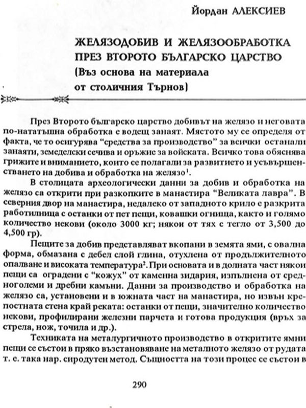 Желязодобив и желязообработка през Второто българско царство