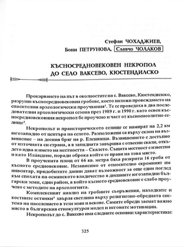 Късносревновековен некропол до село Ваксево, Кюстендилско