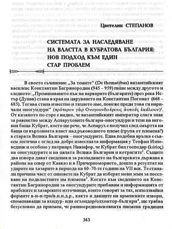 Система за наследяване на властта в Кубратова България