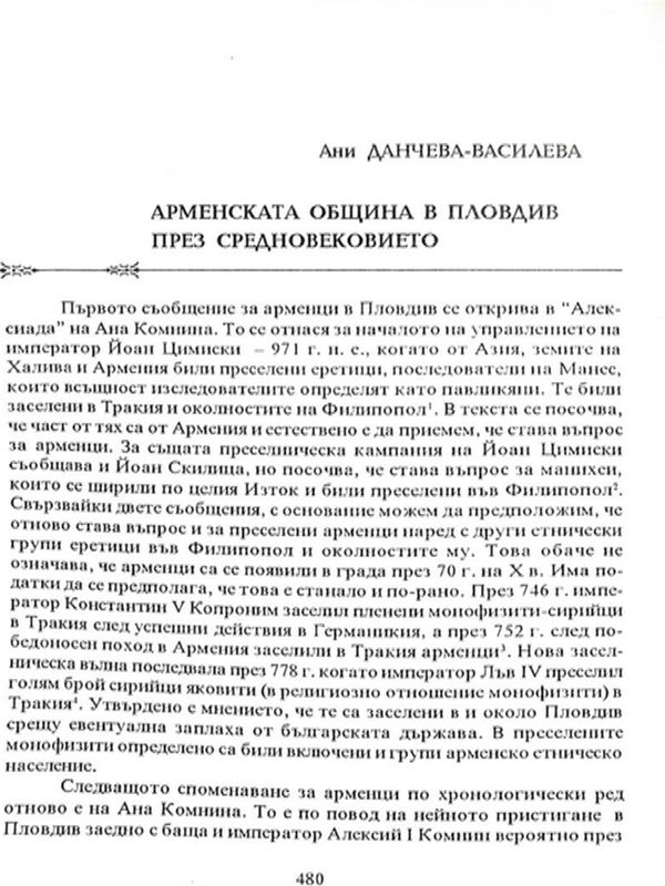 Арменската общност в Пловдив през Средновековието