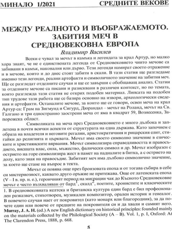 Между реалното и въображаемото