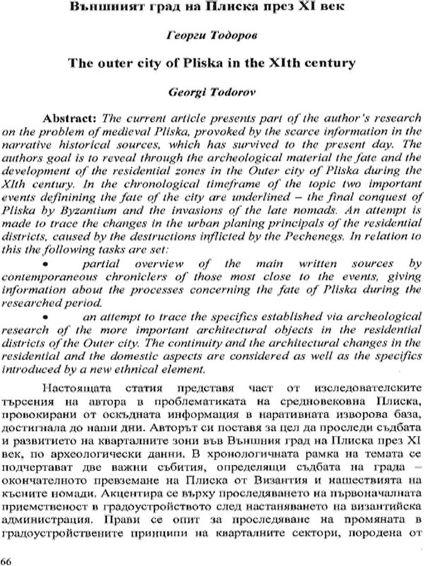 Външният град на Плиска през XI век