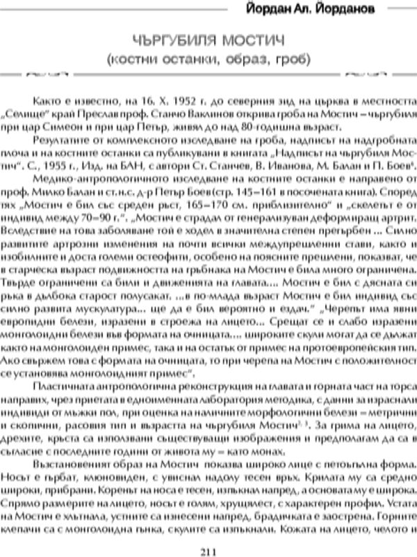 Чъргубиля Мостич