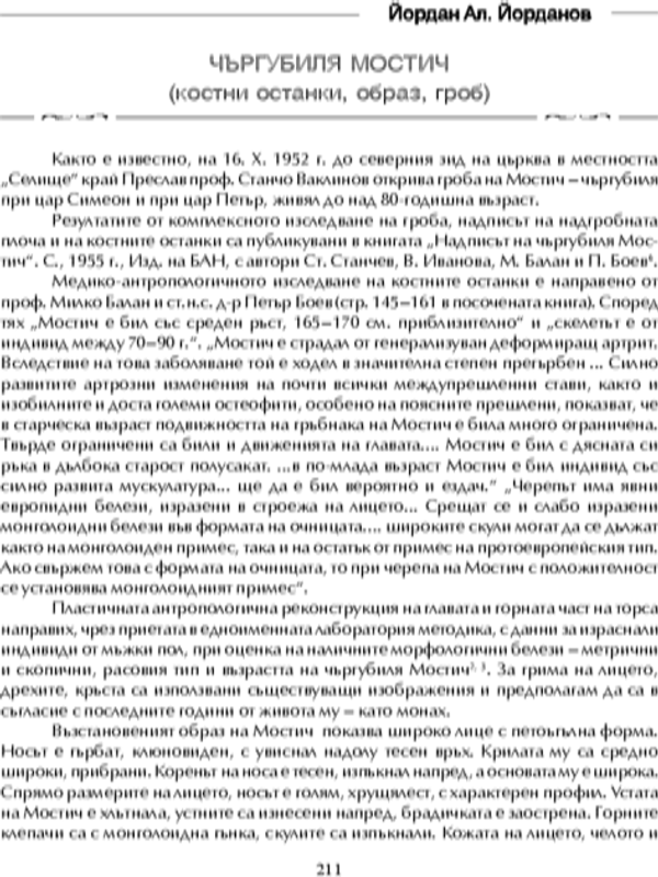 Чъргубиля Мостич