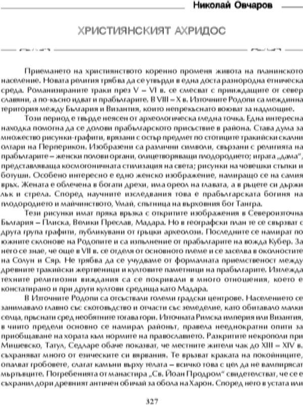 Християнския ахридос