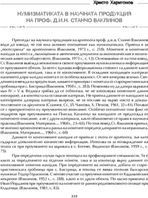 Нумизматиката в научните проучвания на проф. д. и. н. Станчо Ваклинов