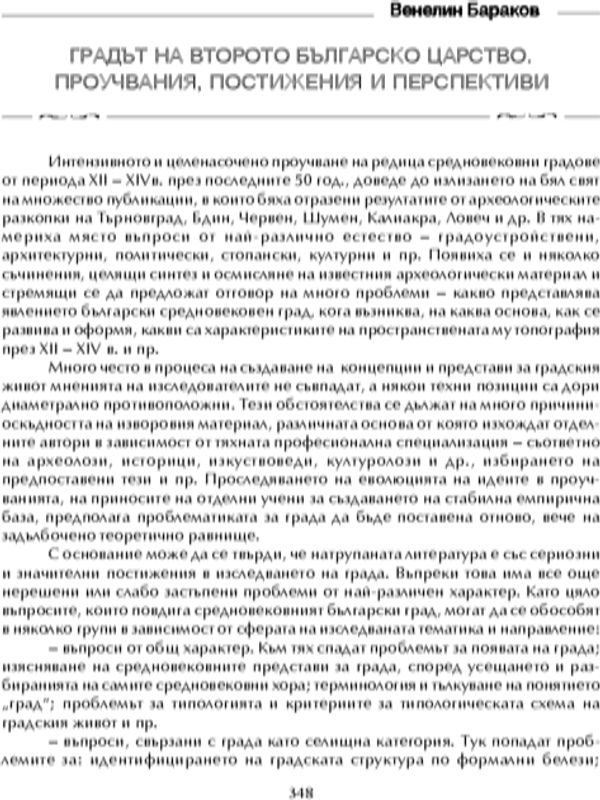 Градът на Второто българско царство