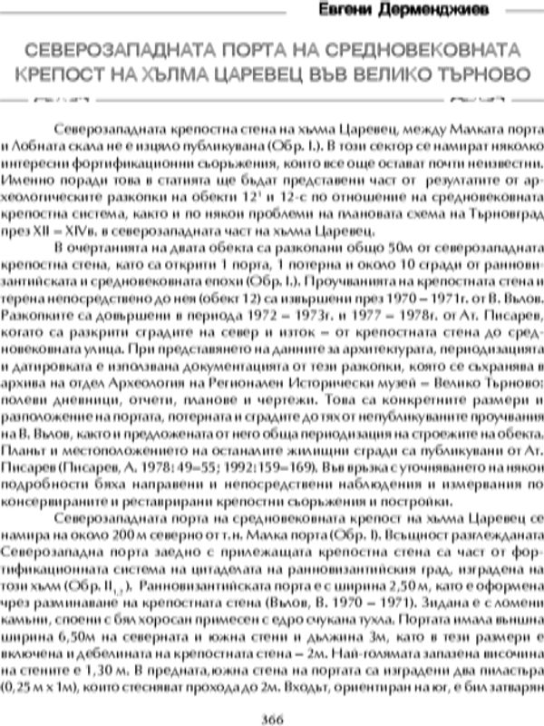 Северозападната порта на средновековната крепост на хълма Царевец, във В. Търново