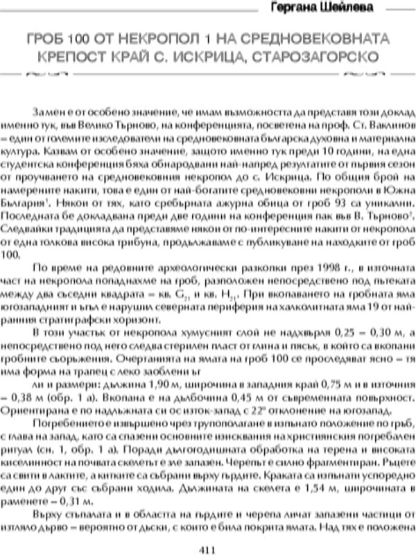 Гроб 100 от некропол 1 на средновековната крепост при с. Искрица Старозагорско