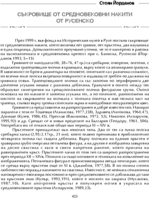 Съкровище от средновековни накити от Русенско