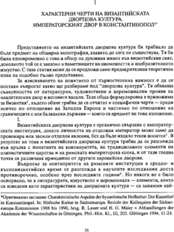 Характерни черти на византийската дворцова култура