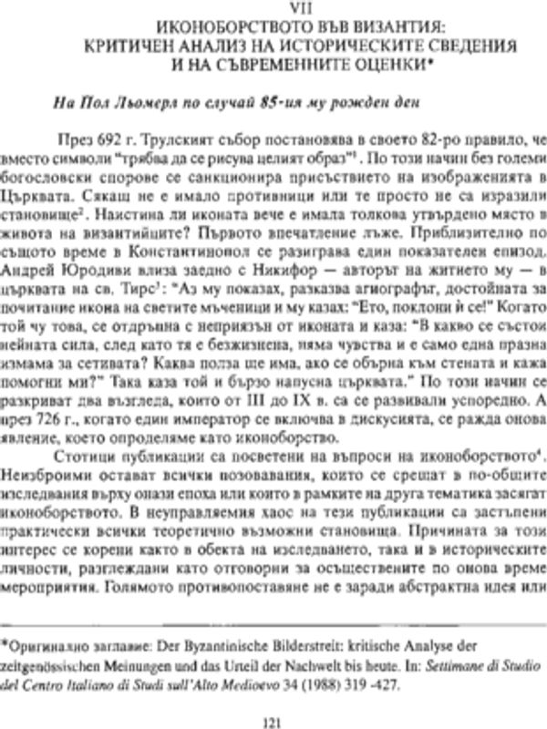 Иконоборството във Византия