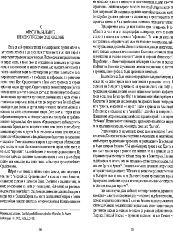 Образът на българите през европейското средновековие